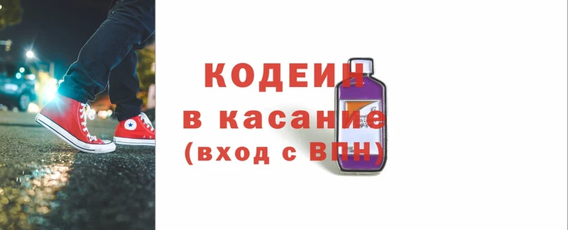 Кодеин Purple Drank  купить  сайты  Конаково 